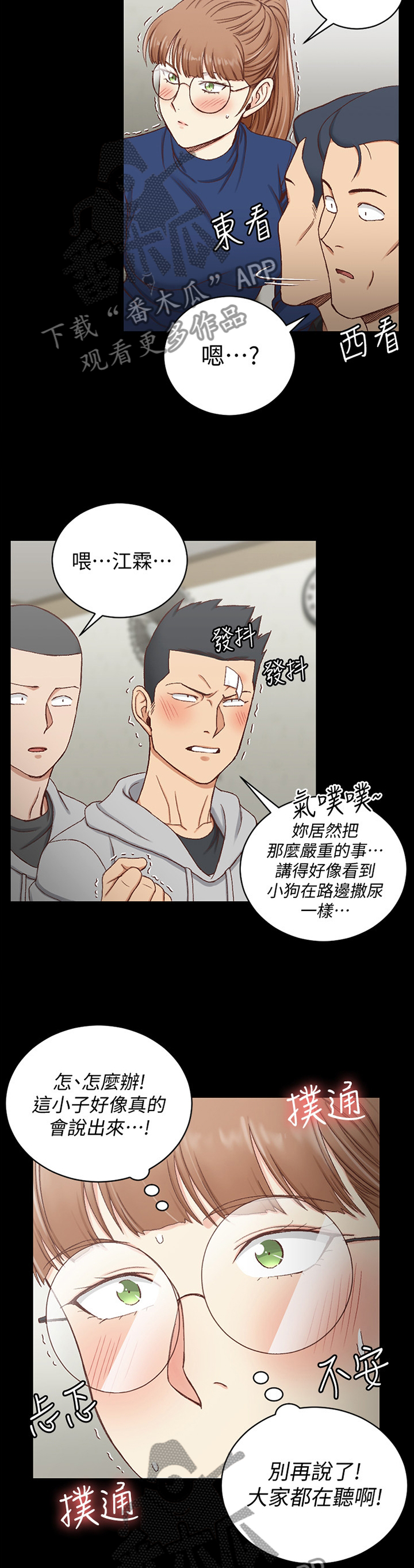 《屋中藏娇》漫画最新章节第161章：悄悄话免费下拉式在线观看章节第【10】张图片