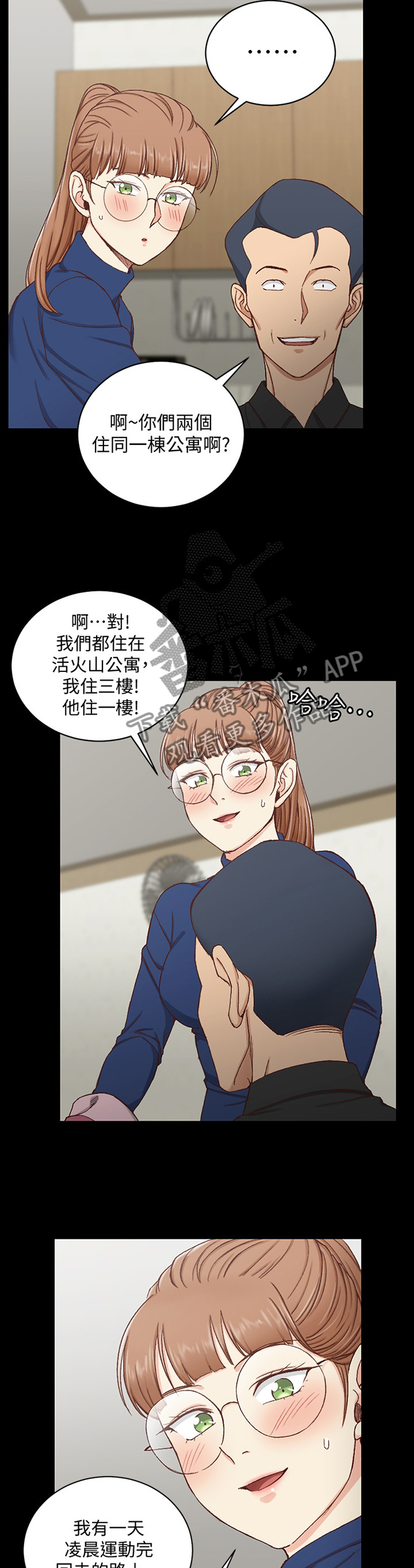 《屋中藏娇》漫画最新章节第161章：悄悄话免费下拉式在线观看章节第【7】张图片