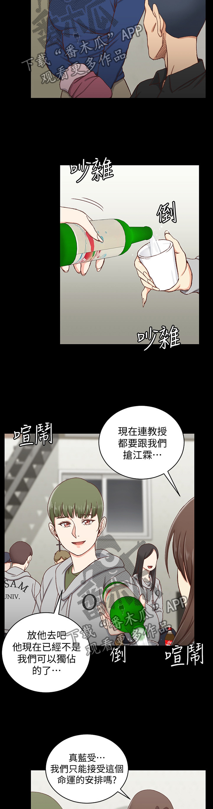 《屋中藏娇》漫画最新章节第161章：悄悄话免费下拉式在线观看章节第【4】张图片