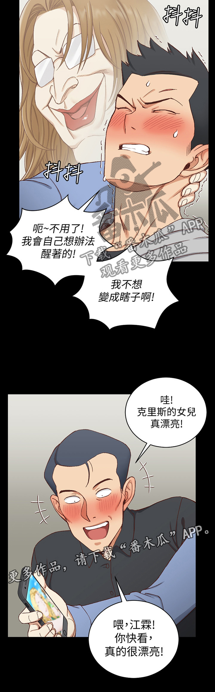 《屋中藏娇》漫画最新章节第163章：遐想免费下拉式在线观看章节第【1】张图片