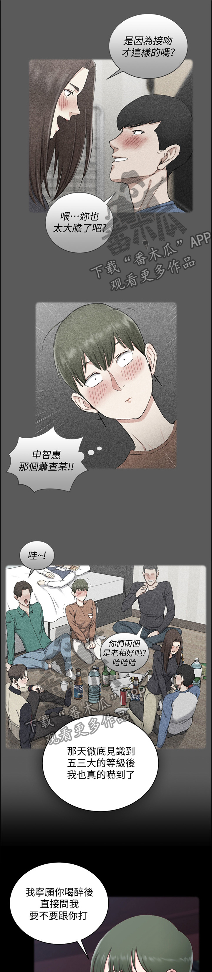 《屋中藏娇》漫画最新章节第163章：遐想免费下拉式在线观看章节第【12】张图片