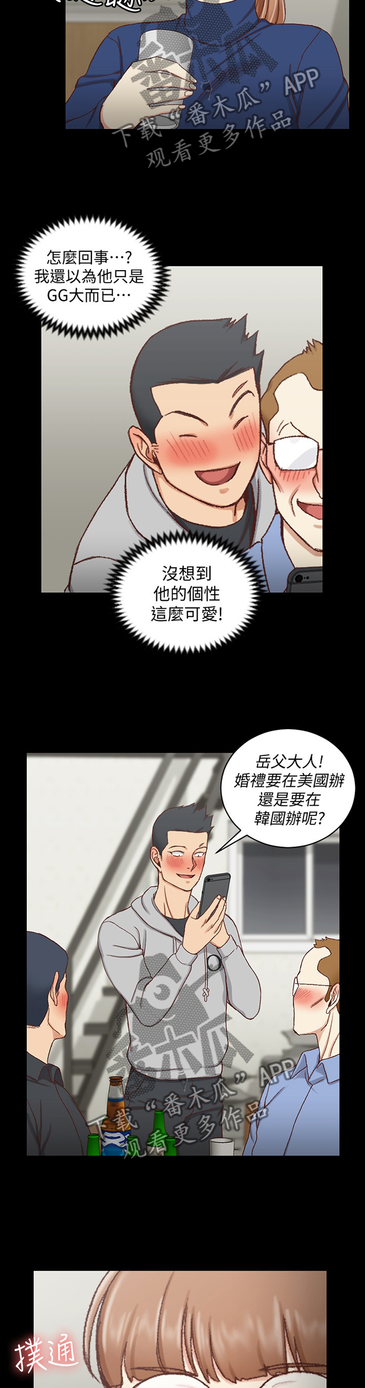 《屋中藏娇》漫画最新章节第164章：改变免费下拉式在线观看章节第【8】张图片