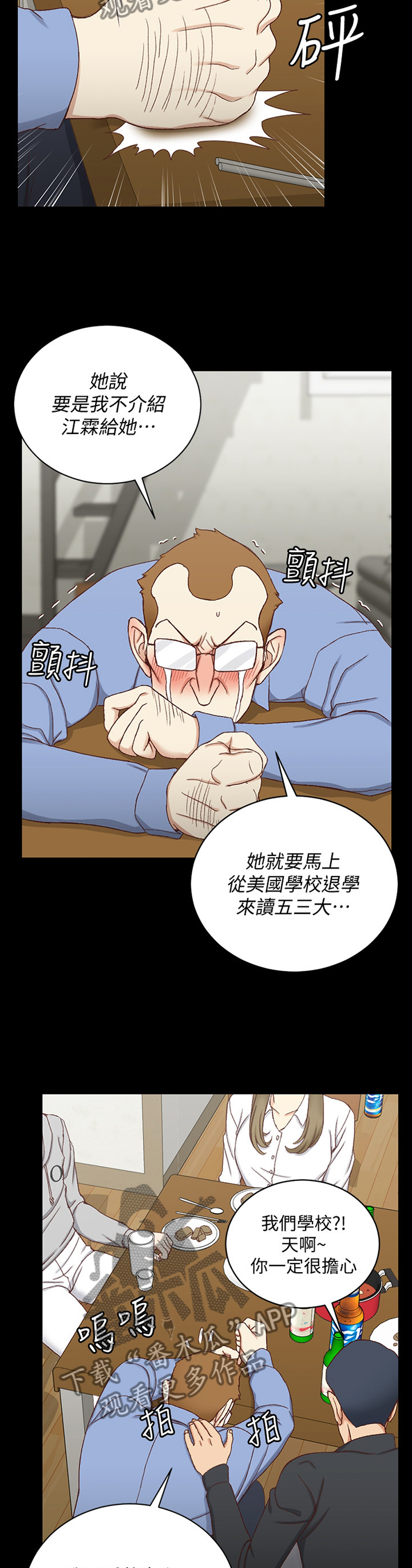 《屋中藏娇》漫画最新章节第164章：改变免费下拉式在线观看章节第【4】张图片