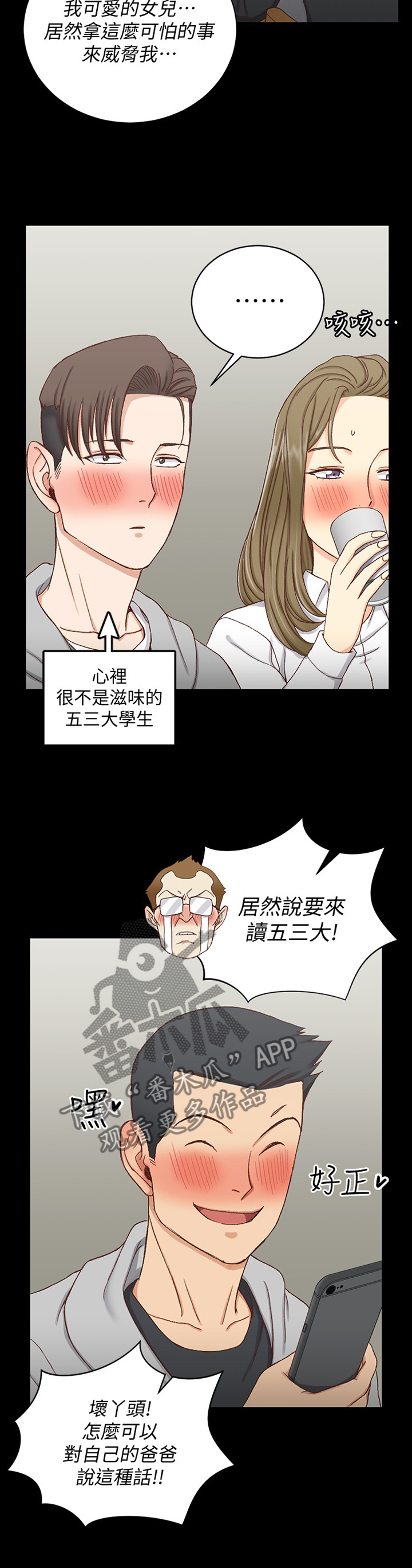 《屋中藏娇》漫画最新章节第164章：改变免费下拉式在线观看章节第【3】张图片