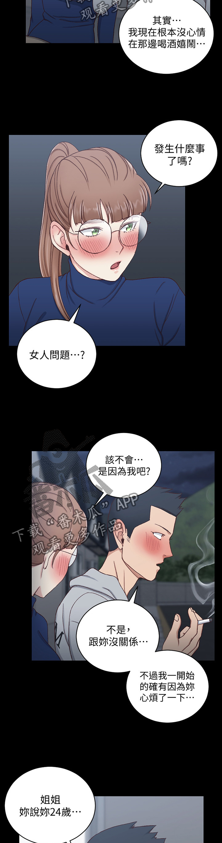 《屋中藏娇》漫画最新章节第165章：倾听免费下拉式在线观看章节第【7】张图片