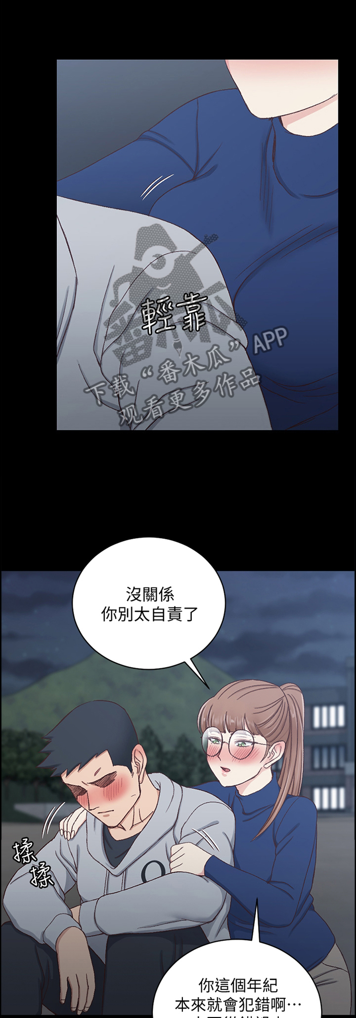 《屋中藏娇》漫画最新章节第166章：旅行结束免费下拉式在线观看章节第【12】张图片