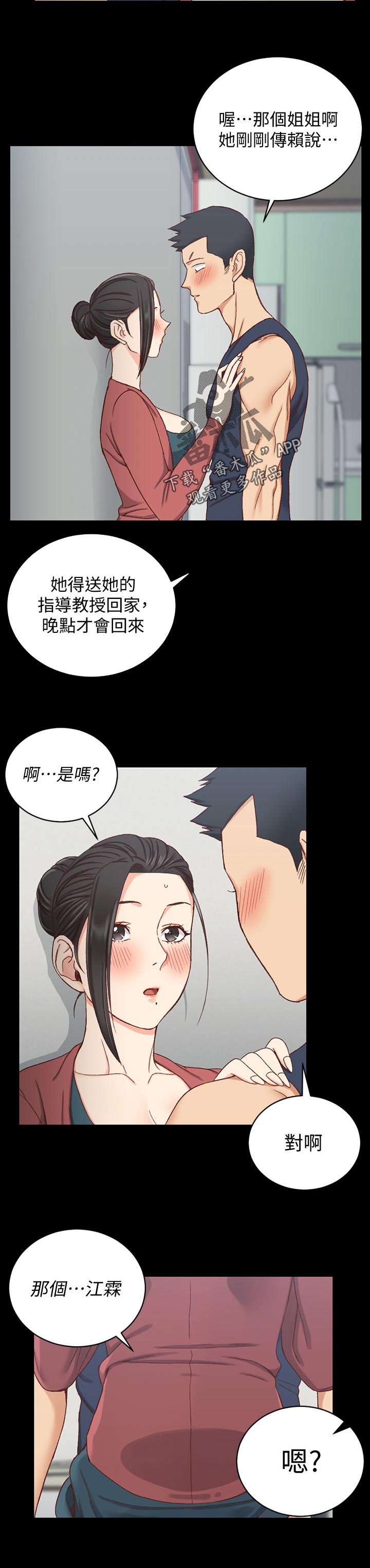 《屋中藏娇》漫画最新章节第167章：不用担心免费下拉式在线观看章节第【4】张图片