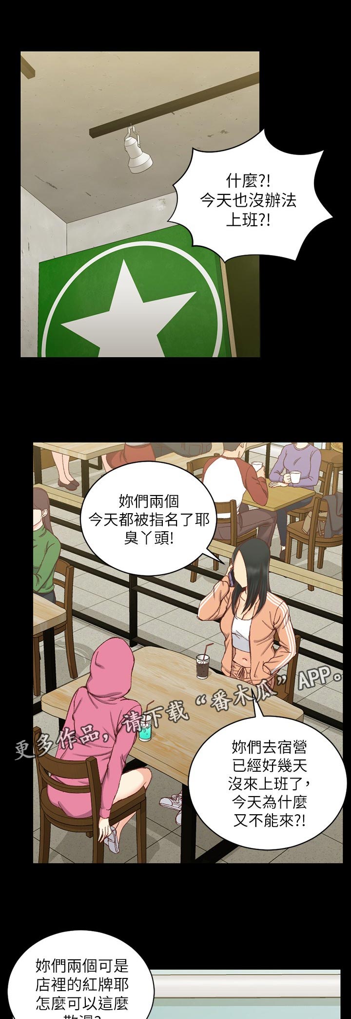 《屋中藏娇》漫画最新章节第167章：不用担心免费下拉式在线观看章节第【16】张图片