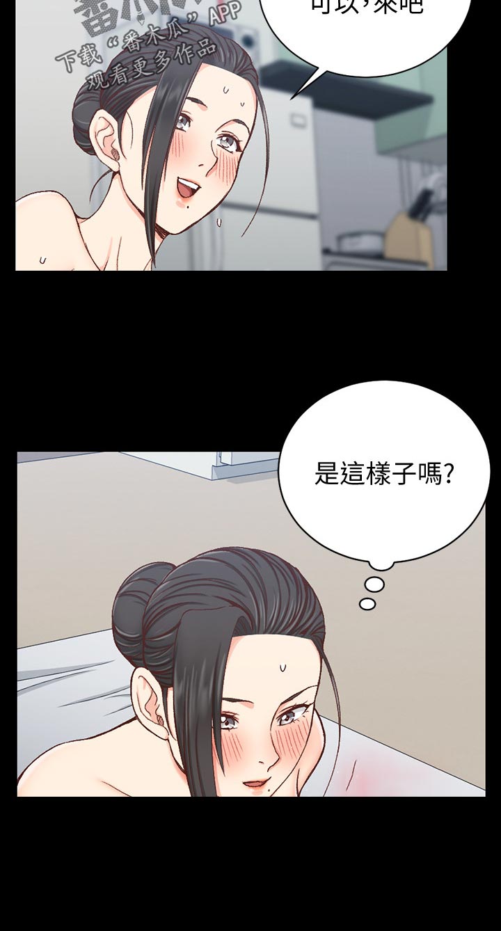 《屋中藏娇》漫画最新章节第168章：触感是免费下拉式在线观看章节第【4】张图片