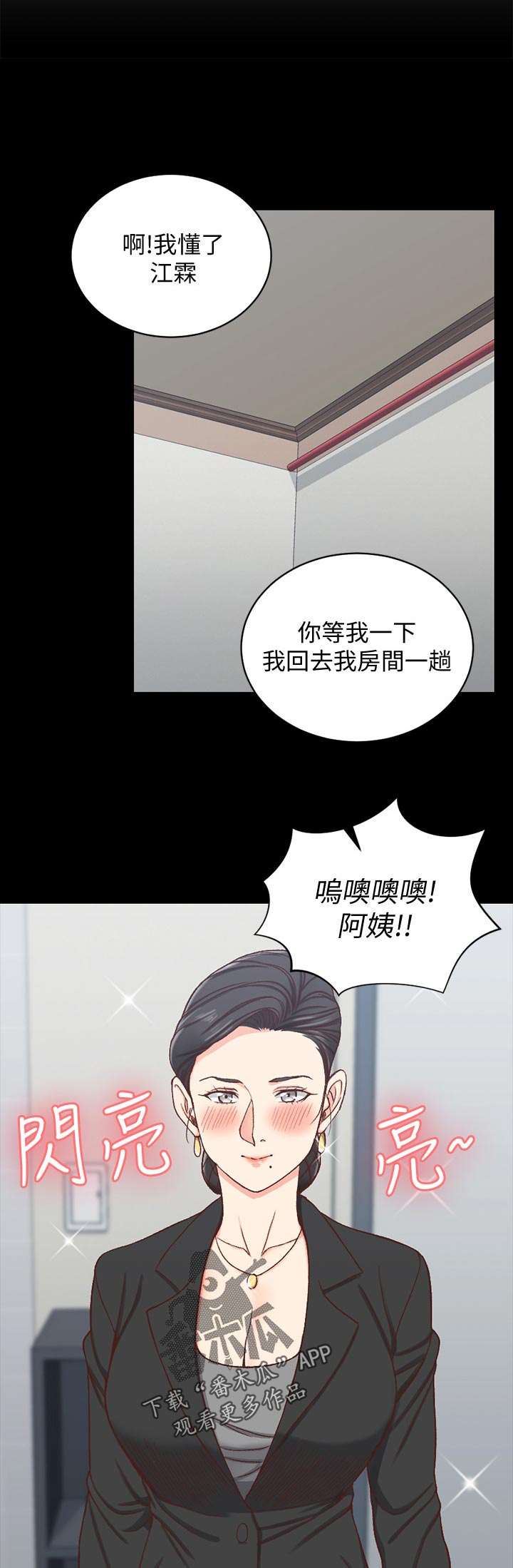 《屋中藏娇》漫画最新章节第169章：套装免费下拉式在线观看章节第【6】张图片