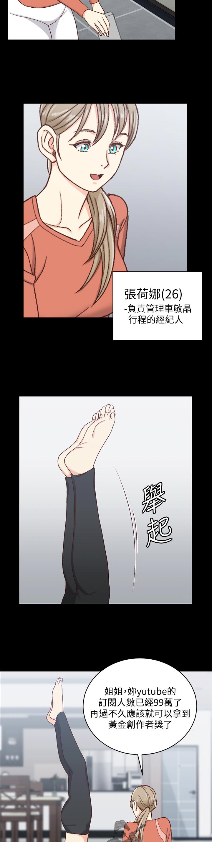 《屋中藏娇》漫画最新章节第172章：瑜伽博主免费下拉式在线观看章节第【5】张图片