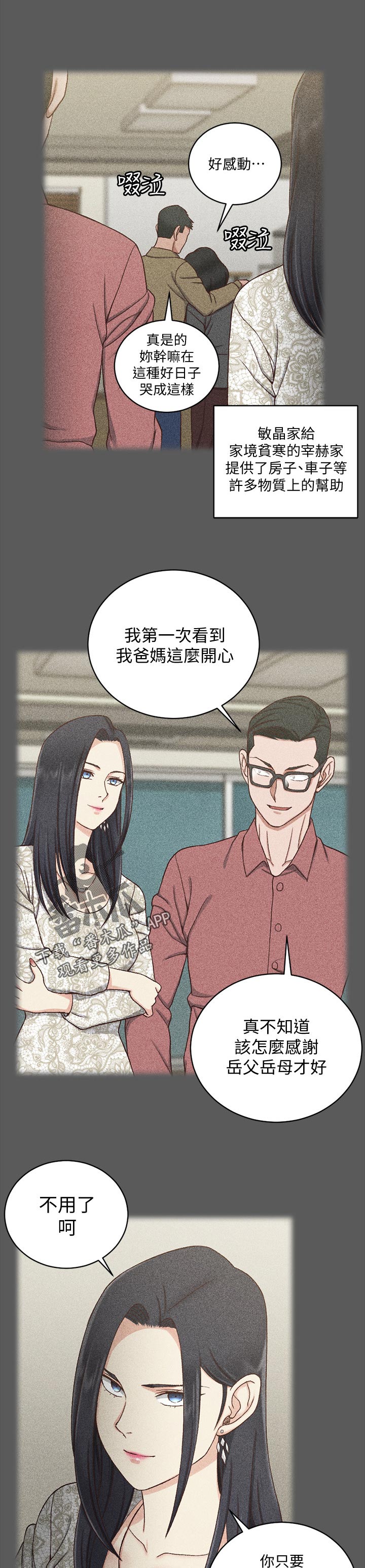 《屋中藏娇》漫画最新章节第173章：控制欲免费下拉式在线观看章节第【5】张图片