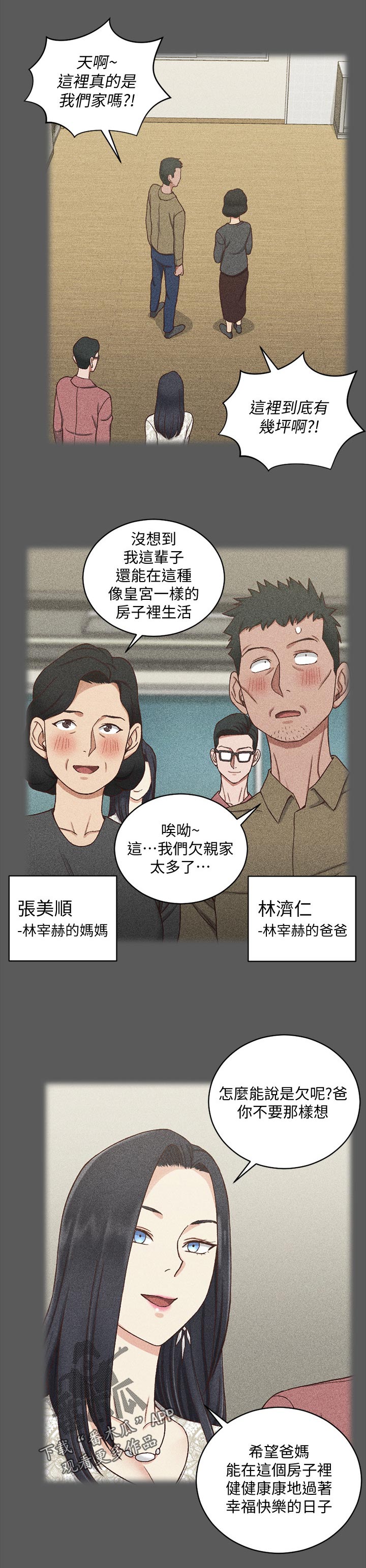 《屋中藏娇》漫画最新章节第173章：控制欲免费下拉式在线观看章节第【6】张图片