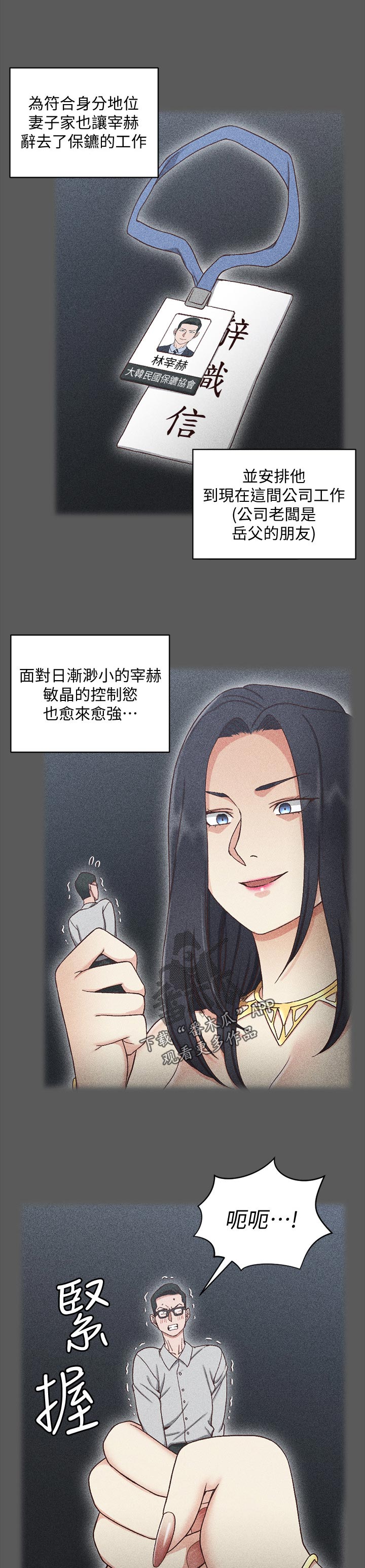 《屋中藏娇》漫画最新章节第173章：控制欲免费下拉式在线观看章节第【2】张图片