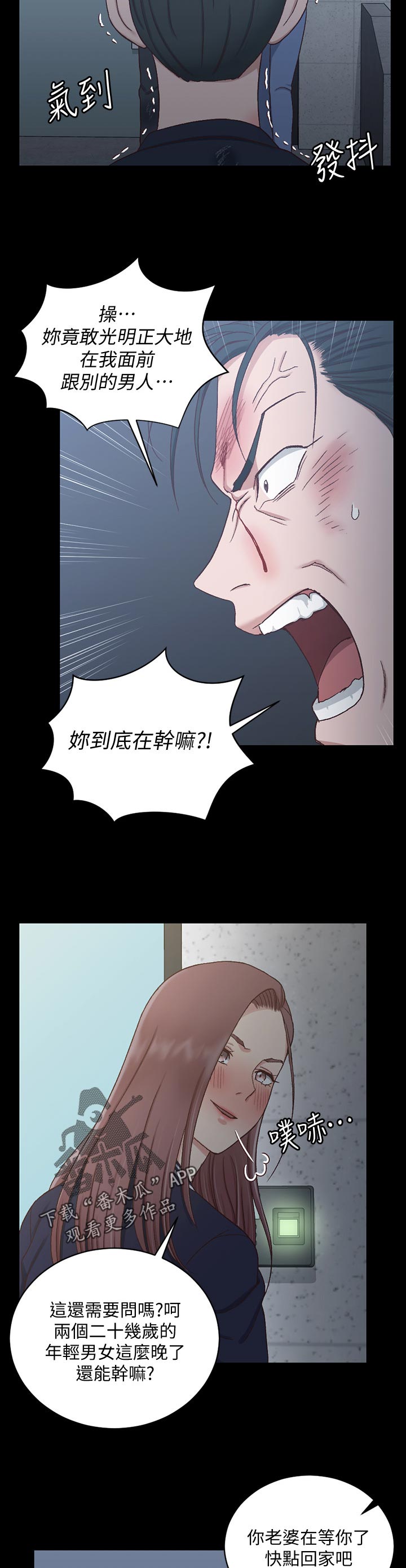 《屋中藏娇》漫画最新章节第178章：阻拦免费下拉式在线观看章节第【3】张图片