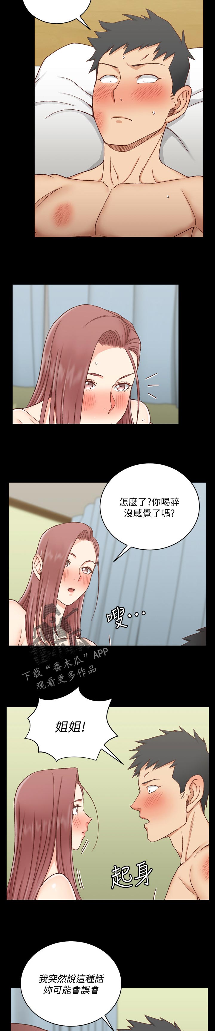 《屋中藏娇》漫画最新章节第182章：我爱你免费下拉式在线观看章节第【5】张图片