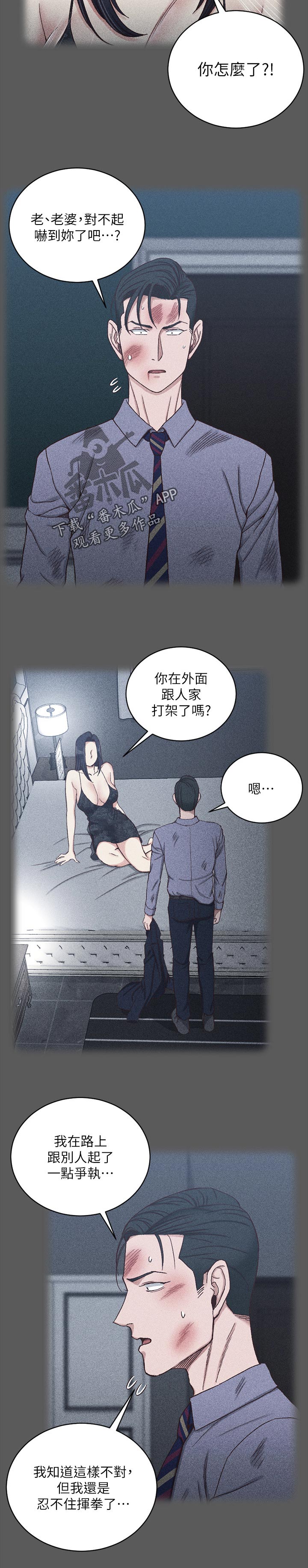 《屋中藏娇》漫画最新章节第185章：不太对劲免费下拉式在线观看章节第【5】张图片