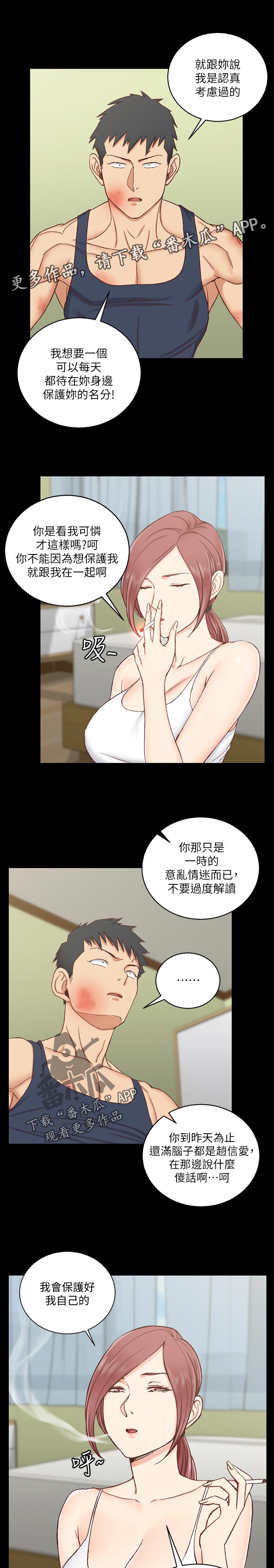 《屋中藏娇》漫画最新章节第186章：邀请免费下拉式在线观看章节第【6】张图片