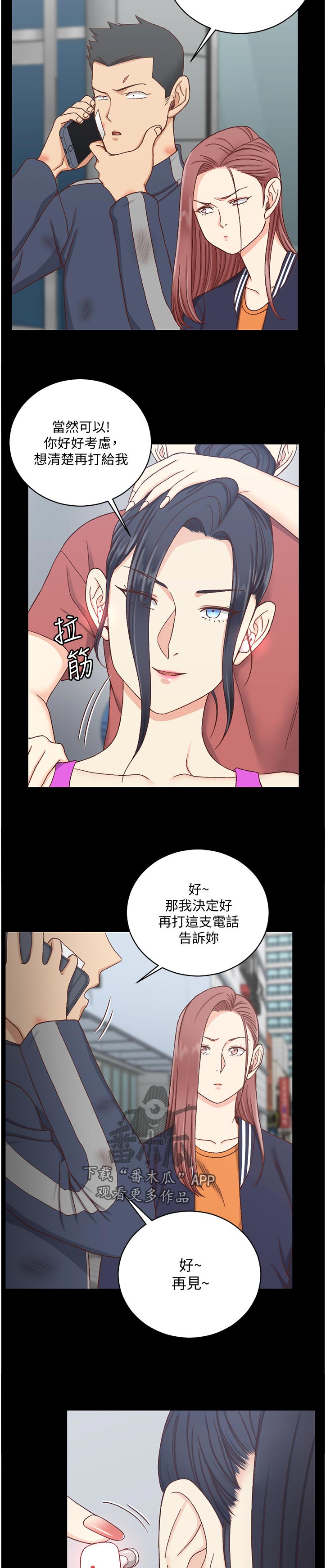 《屋中藏娇》漫画最新章节第188章：好好享用免费下拉式在线观看章节第【11】张图片