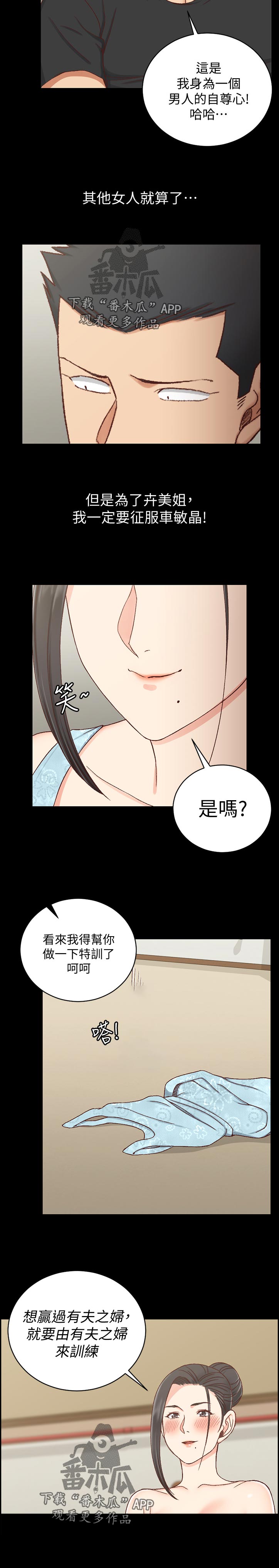 《屋中藏娇》漫画最新章节第190章：训练免费下拉式在线观看章节第【1】张图片