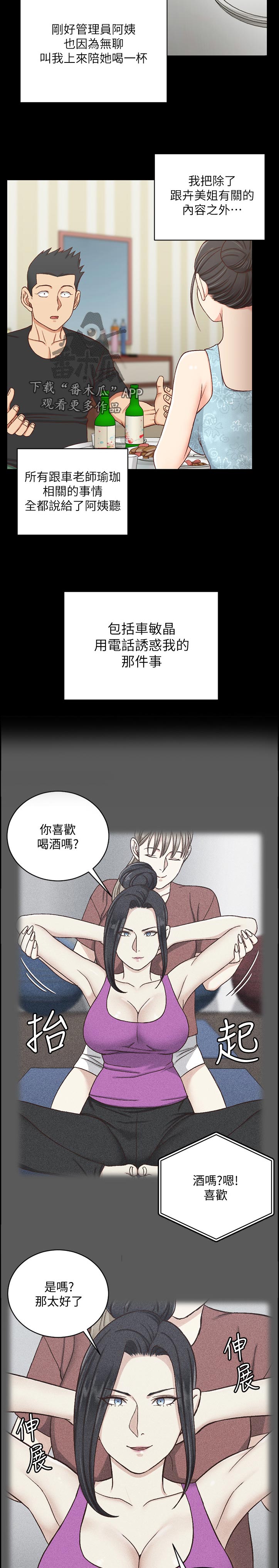 《屋中藏娇》漫画最新章节第190章：训练免费下拉式在线观看章节第【4】张图片