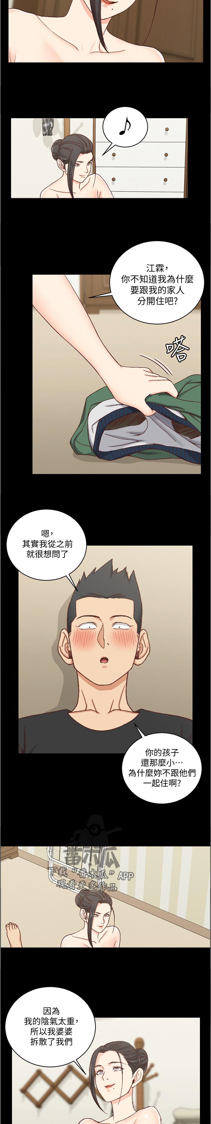 《屋中藏娇》漫画最新章节第191章：运势免费下拉式在线观看章节第【4】张图片