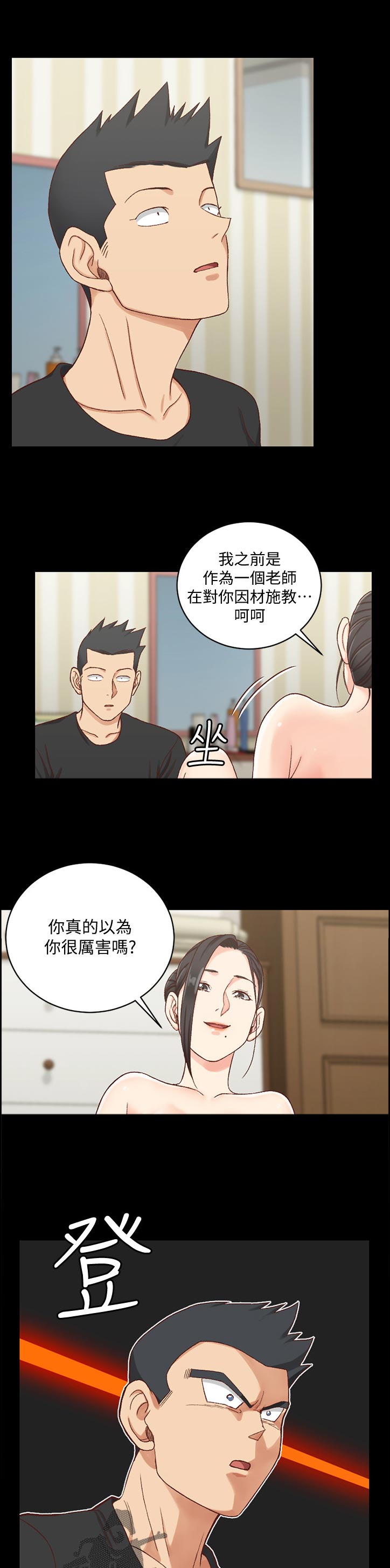 《屋中藏娇》漫画最新章节第191章：运势免费下拉式在线观看章节第【10】张图片