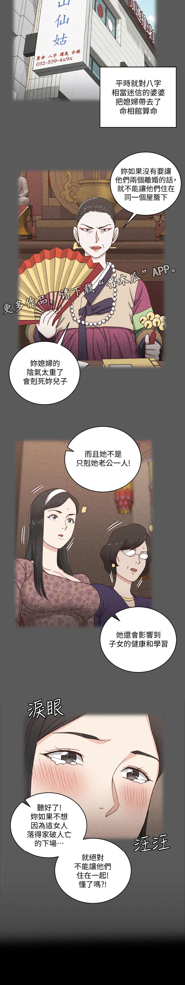 《屋中藏娇》漫画最新章节第191章：运势免费下拉式在线观看章节第【1】张图片