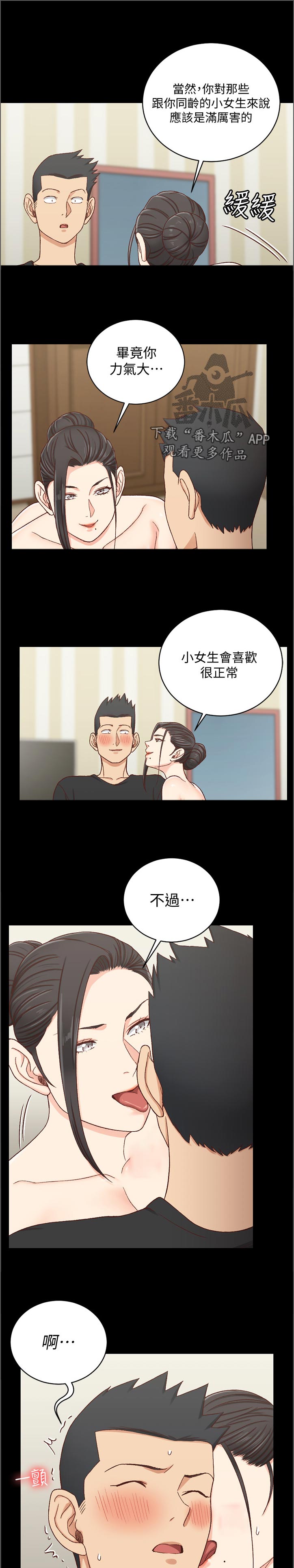 《屋中藏娇》漫画最新章节第191章：运势免费下拉式在线观看章节第【6】张图片