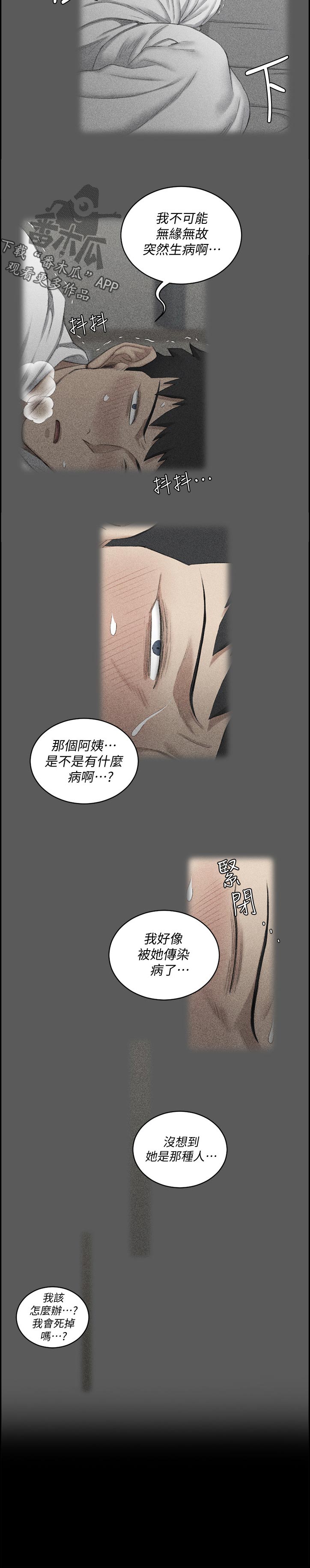 《屋中藏娇》漫画最新章节第192章：来不及免费下拉式在线观看章节第【7】张图片