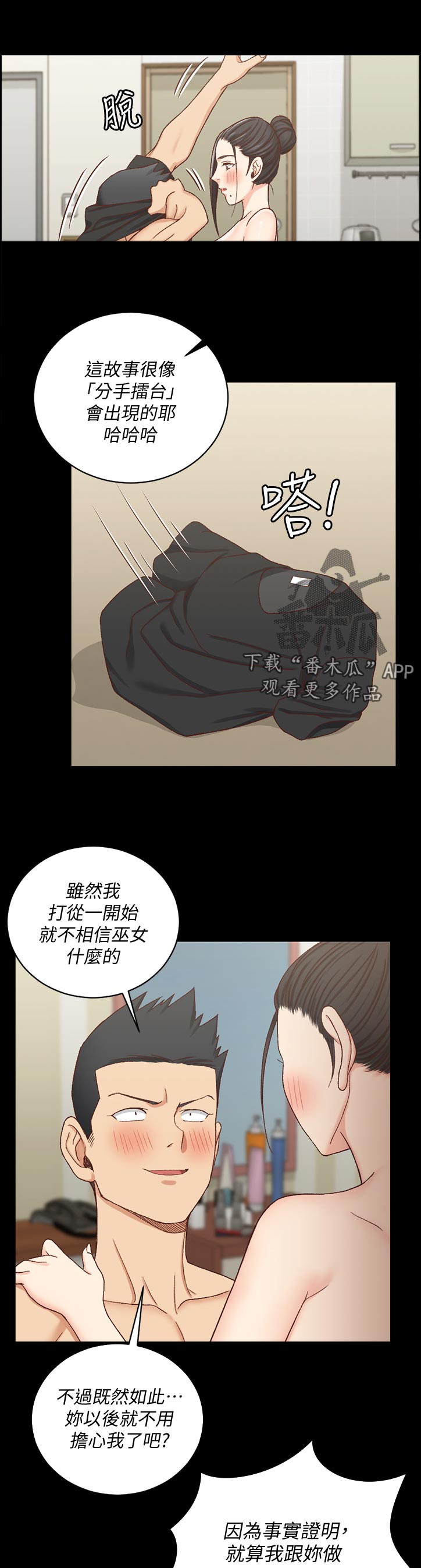 《屋中藏娇》漫画最新章节第192章：来不及免费下拉式在线观看章节第【3】张图片