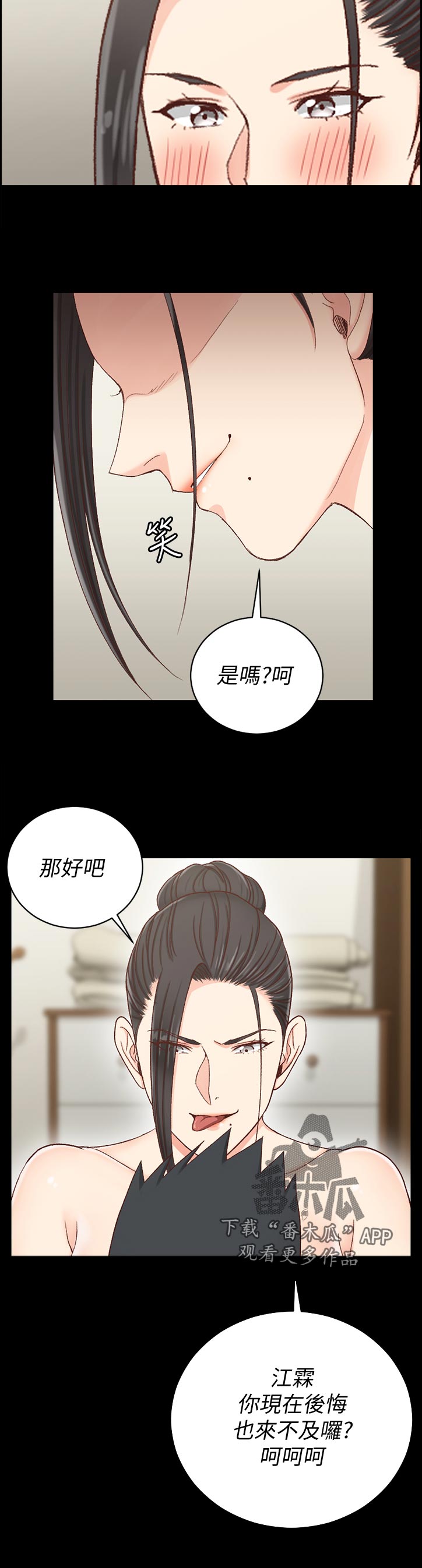 《屋中藏娇》漫画最新章节第192章：来不及免费下拉式在线观看章节第【1】张图片