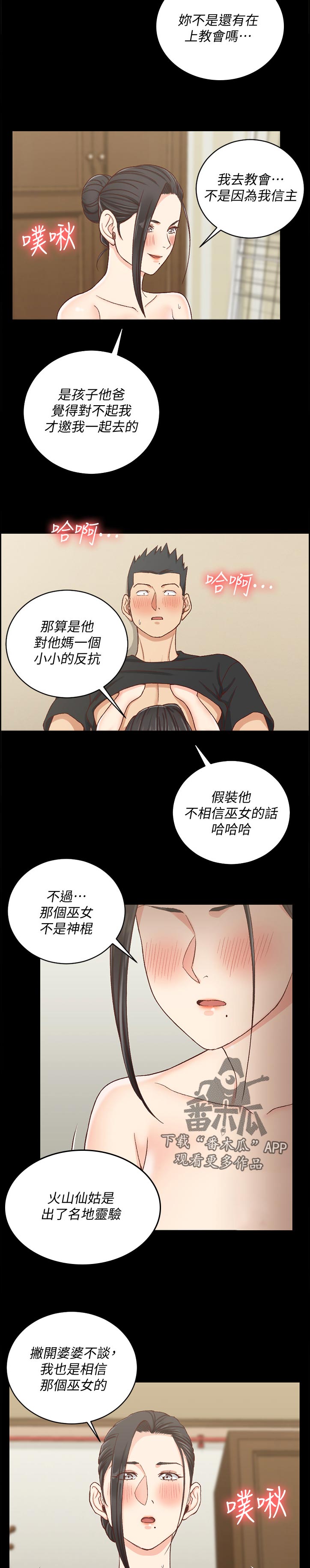 《屋中藏娇》漫画最新章节第192章：来不及免费下拉式在线观看章节第【11】张图片