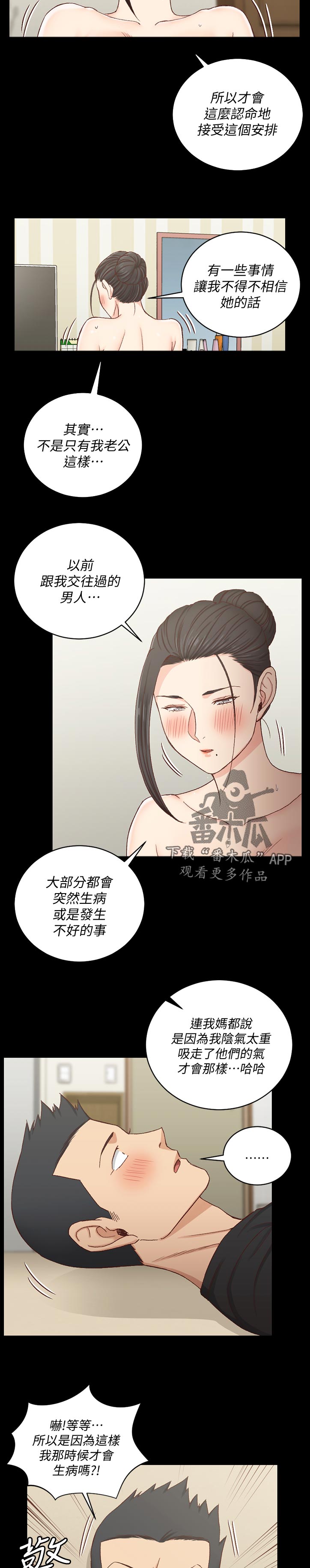 《屋中藏娇》漫画最新章节第192章：来不及免费下拉式在线观看章节第【10】张图片