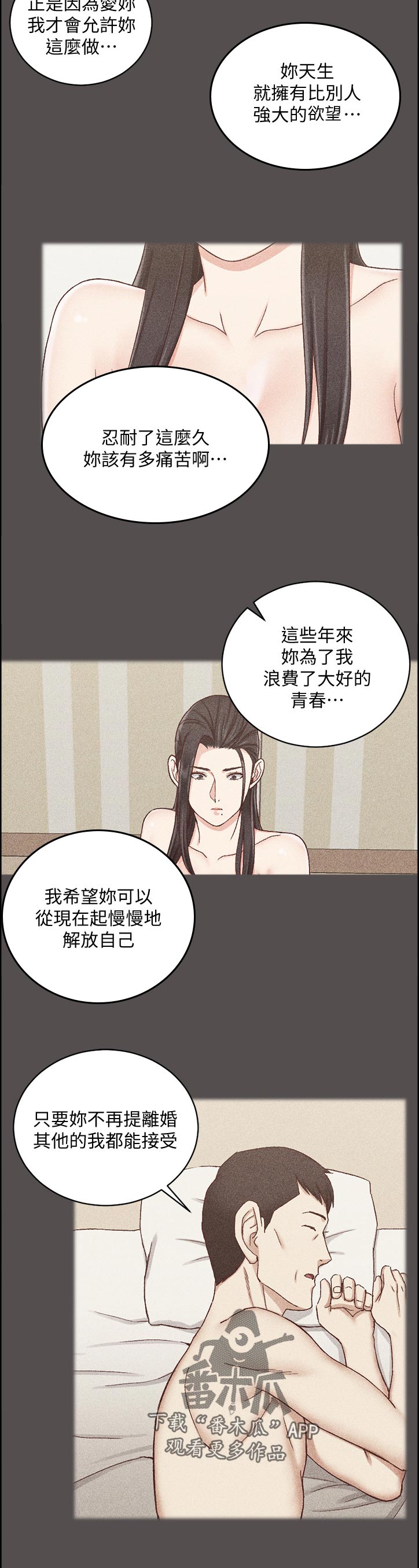 《屋中藏娇》漫画最新章节第193章：胡言乱语免费下拉式在线观看章节第【5】张图片