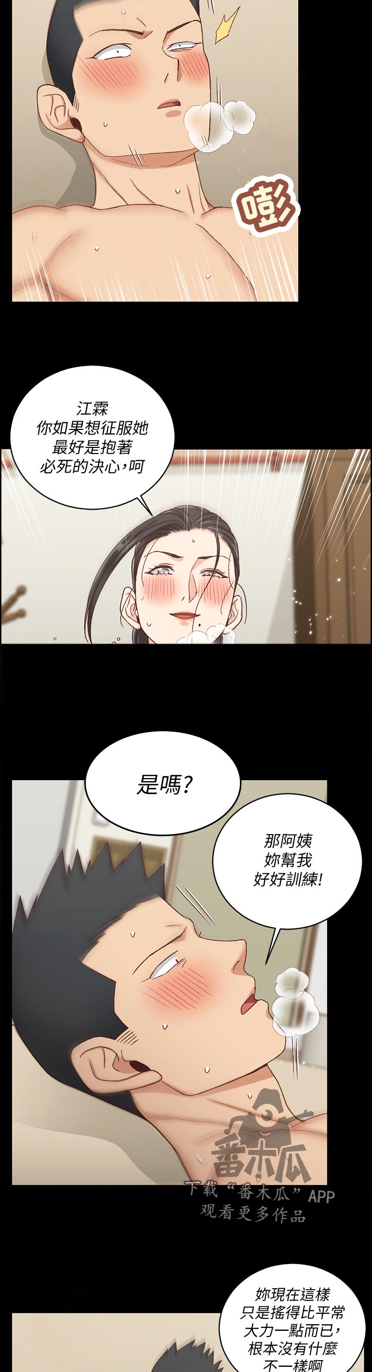 《屋中藏娇》漫画最新章节第194章：章鱼免费下拉式在线观看章节第【11】张图片