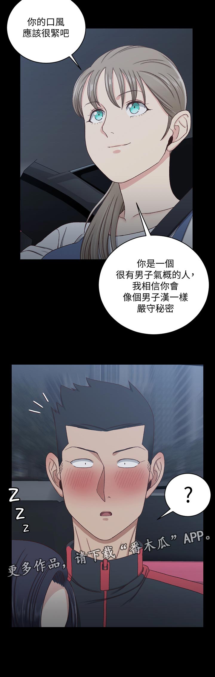 《屋中藏娇》漫画最新章节第201章：不用担心免费下拉式在线观看章节第【7】张图片