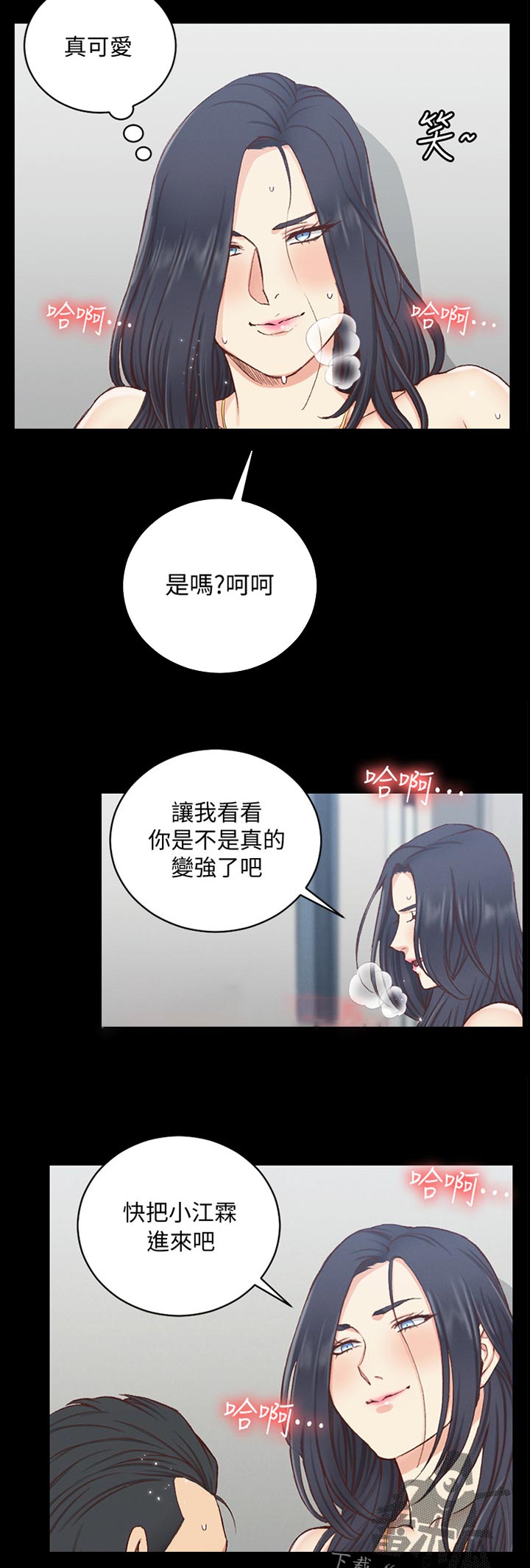 《屋中藏娇》漫画最新章节第204章：特别的方式免费下拉式在线观看章节第【8】张图片