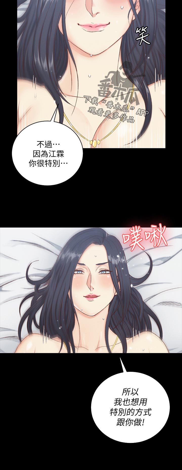 《屋中藏娇》漫画最新章节第204章：特别的方式免费下拉式在线观看章节第【1】张图片