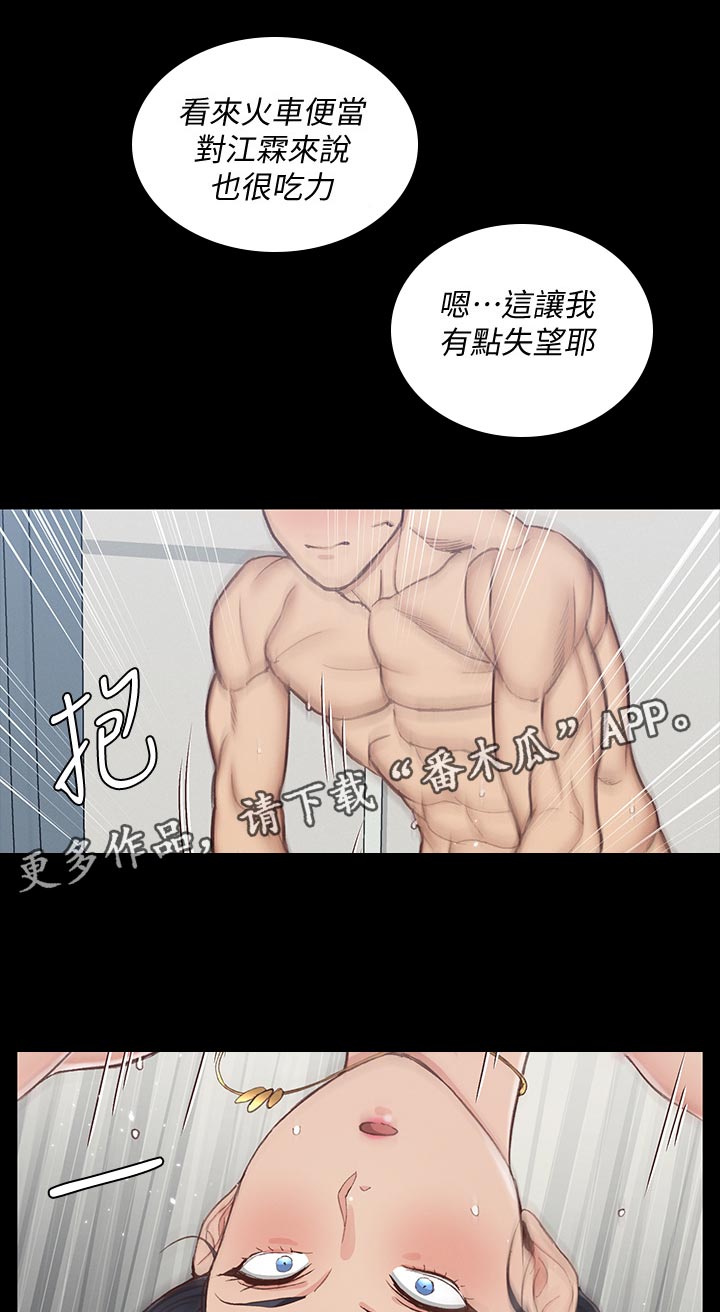 《屋中藏娇》漫画最新章节第210章：意想不到免费下拉式在线观看章节第【6】张图片