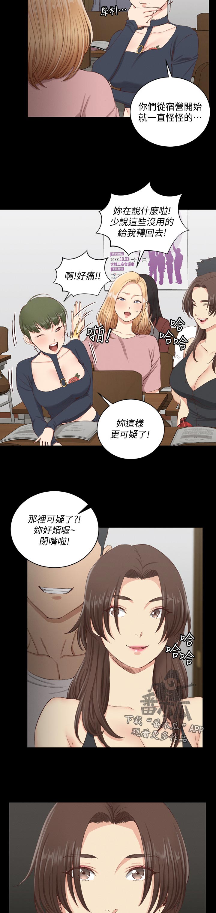 《屋中藏娇》漫画最新章节第213章：心神不宁免费下拉式在线观看章节第【5】张图片