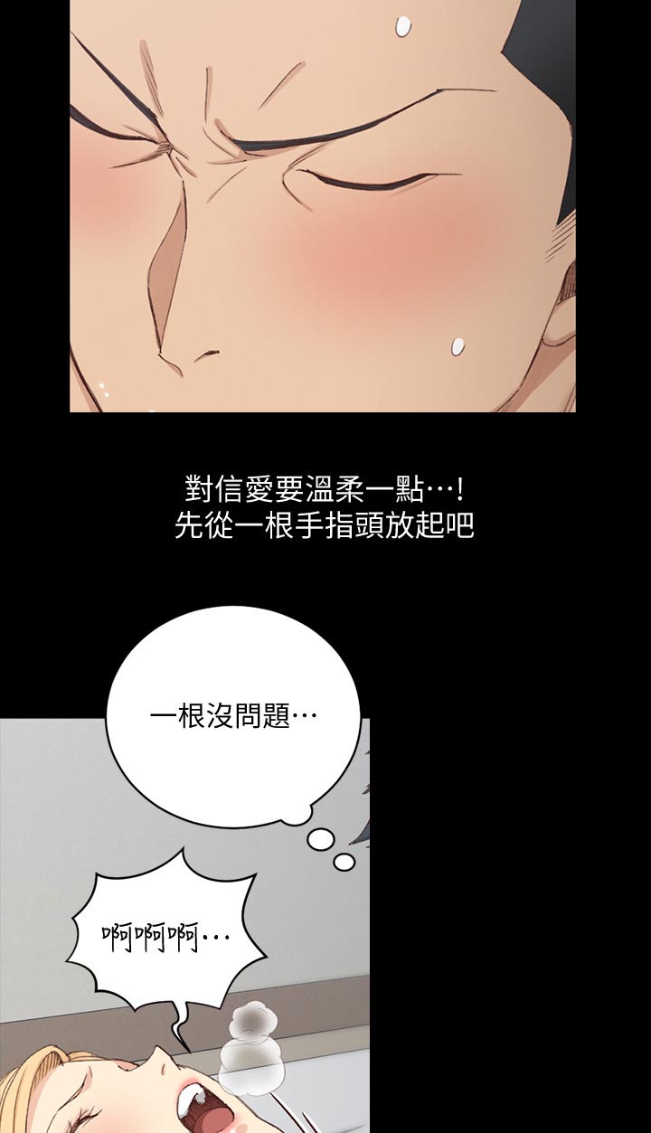 《屋中藏娇》漫画最新章节第215章：用心免费下拉式在线观看章节第【4】张图片