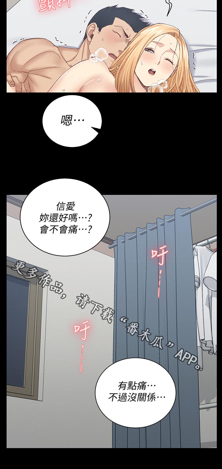 《屋中藏娇》漫画最新章节第218章：还好吗免费下拉式在线观看章节第【1】张图片