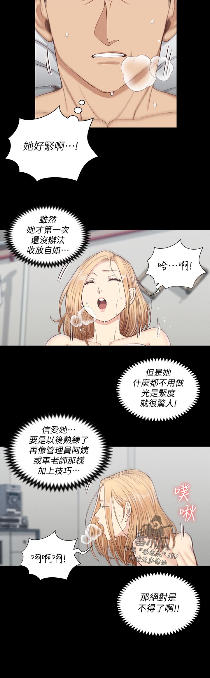 《屋中藏娇》漫画最新章节第218章：还好吗免费下拉式在线观看章节第【7】张图片