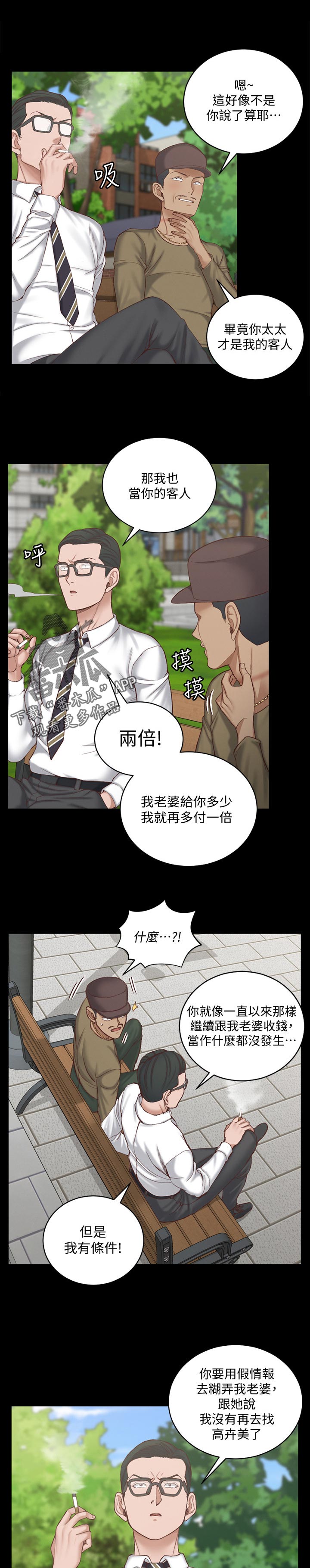 《屋中藏娇》漫画最新章节第222章：条件免费下拉式在线观看章节第【10】张图片