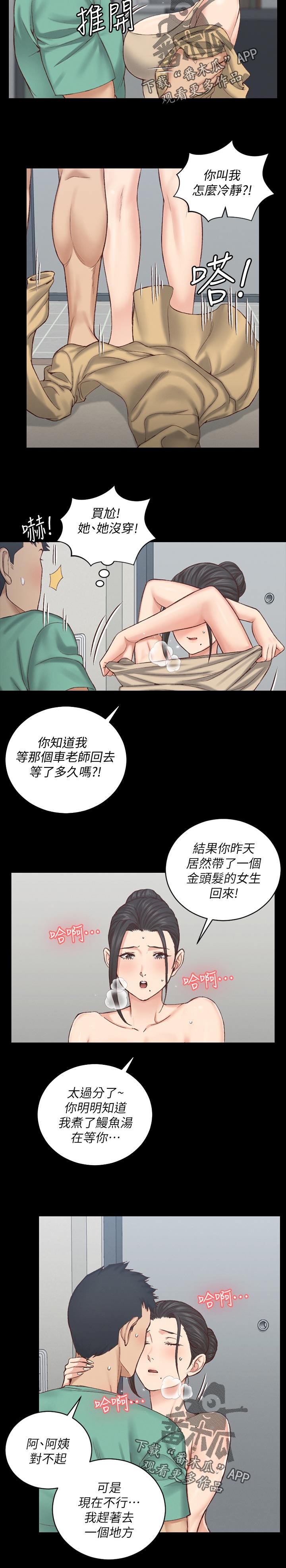 《屋中藏娇》漫画最新章节第222章：条件免费下拉式在线观看章节第【2】张图片