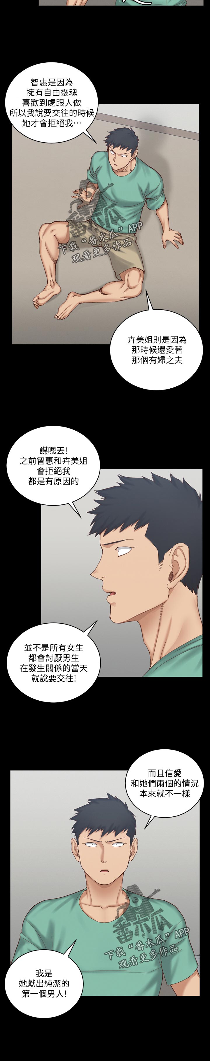 《屋中藏娇》漫画最新章节第222章：条件免费下拉式在线观看章节第【7】张图片