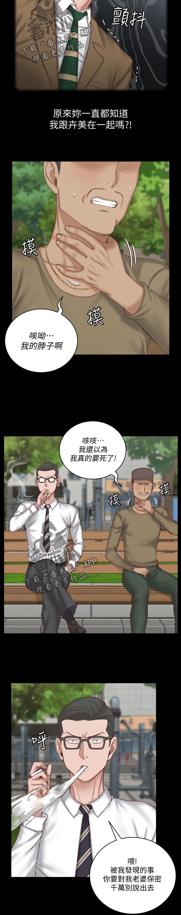 《屋中藏娇》漫画最新章节第222章：条件免费下拉式在线观看章节第【11】张图片