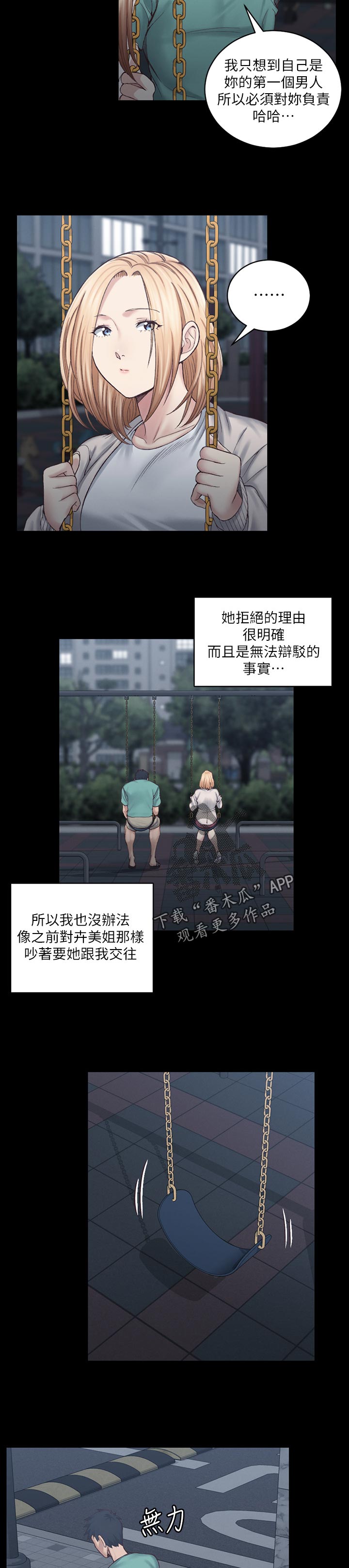 《屋中藏娇》漫画最新章节第224章：拒绝免费下拉式在线观看章节第【8】张图片