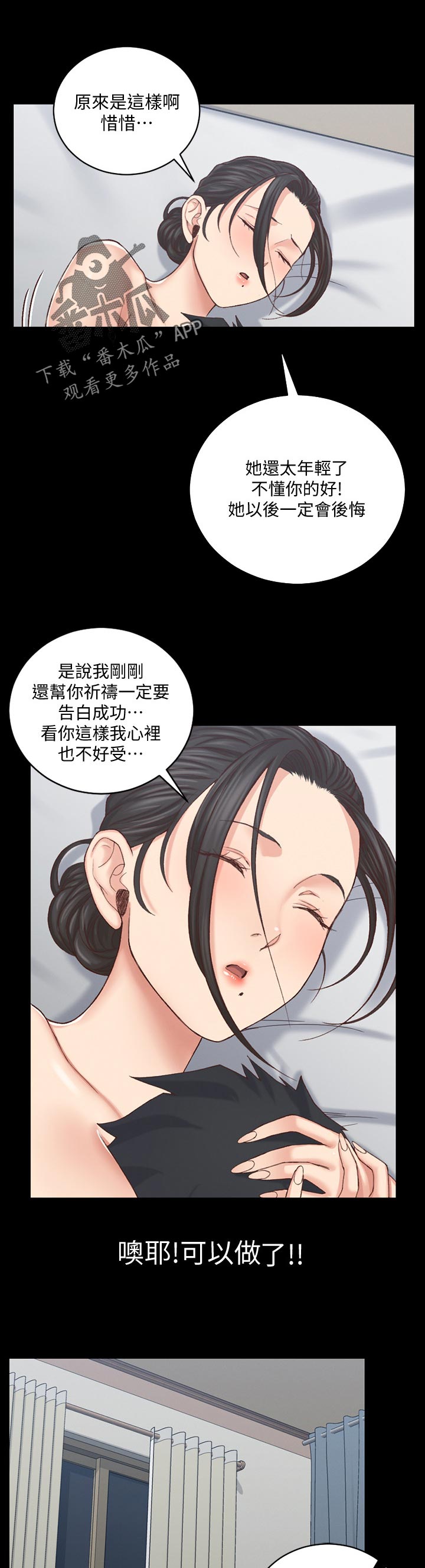 《屋中藏娇》漫画最新章节第225章：交给我免费下拉式在线观看章节第【2】张图片